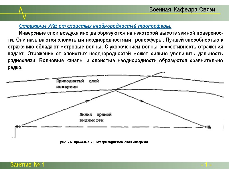 Занятие № 1 - 1 - Занятие № 1 - 1 -